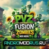 PvZ Fusion Edition 2.5.1 Взлом (Мод-Меню на Много Денег, Солнца) на Андроид