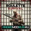 Shotgun Roulette Survival (Мод на Много Денег) на Андроид